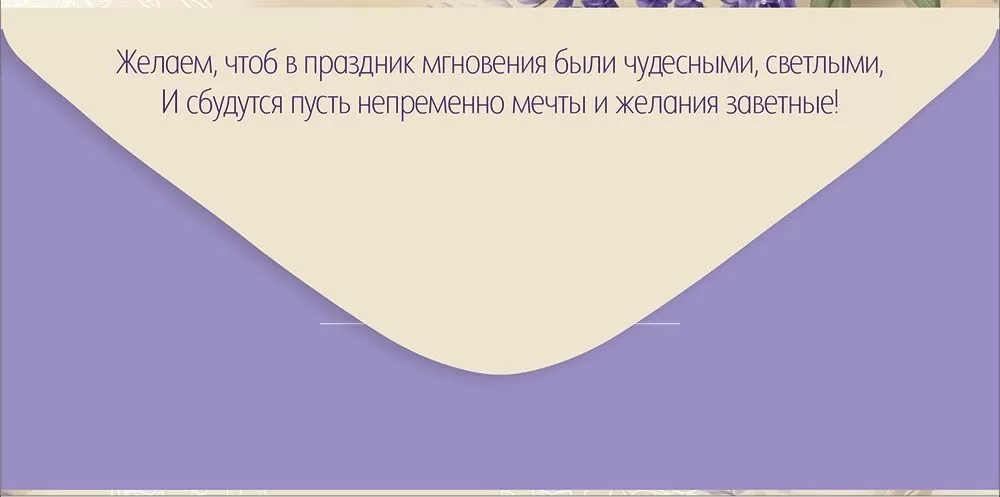 Конверт для денег "поздравляем!" блёстки текст