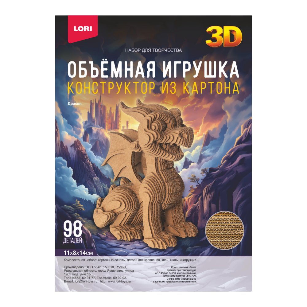 Набор д/творч. конструктор картон объёмная игрушка "дракон"