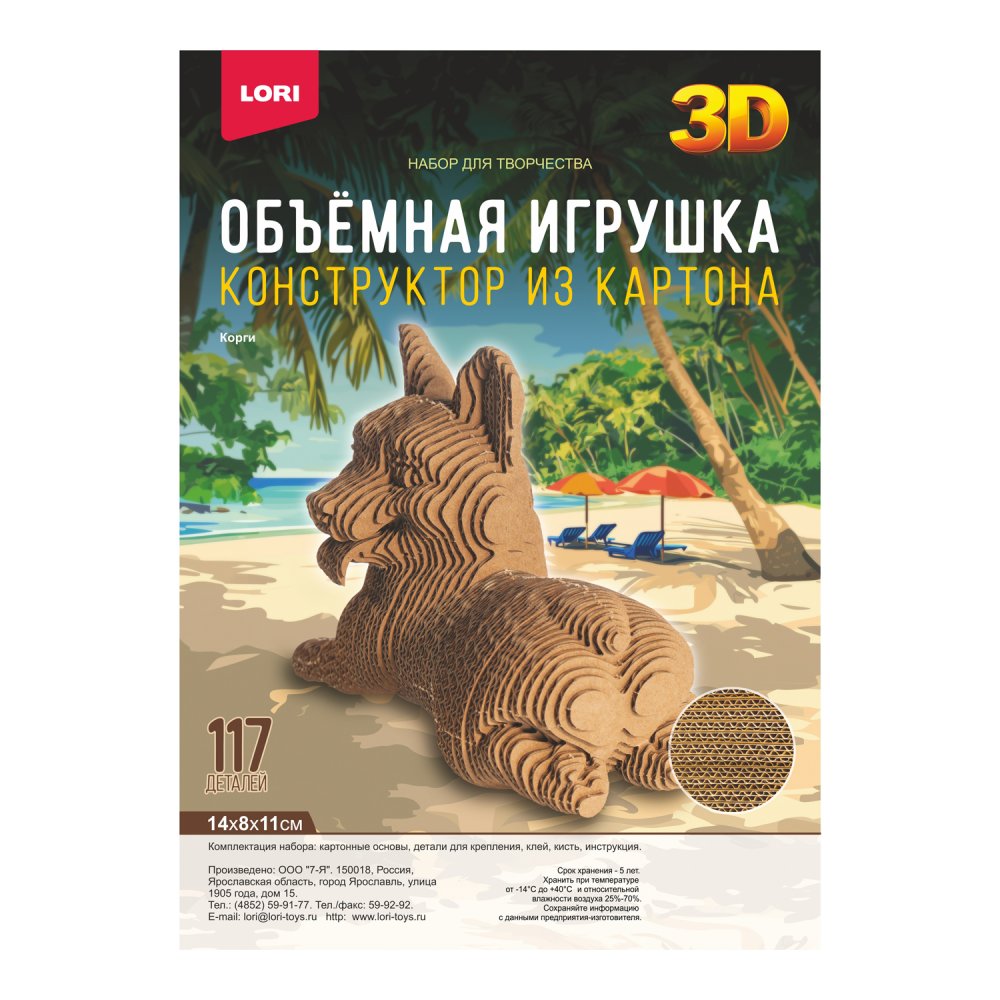 Набор д/творч. конструктор картон объёмная игрушка "корги"