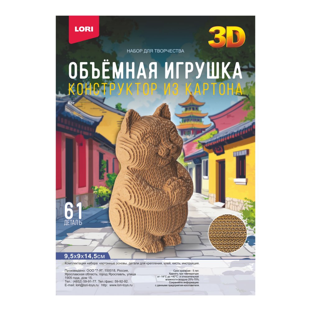 Набор д/творч. конструктор картон объёмная игрушка "кот"