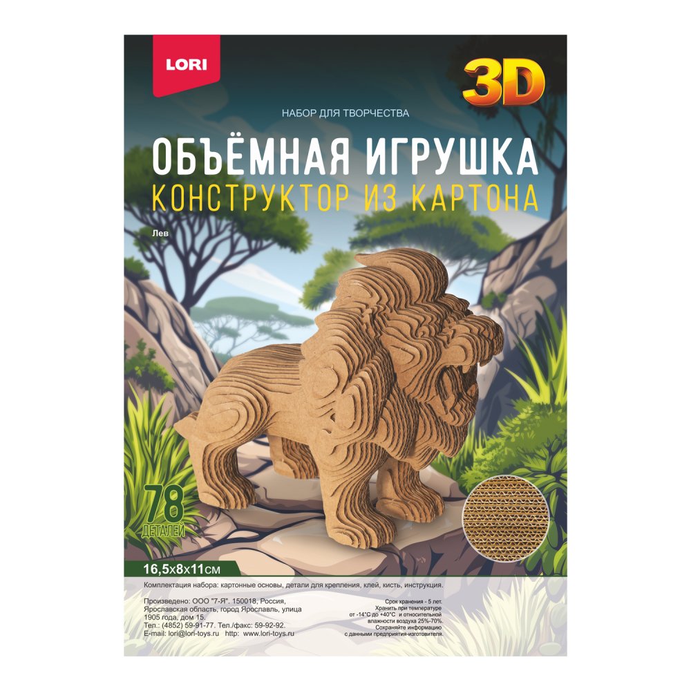 Набор д/творч. конструктор картон объёмная игрушка "лев"