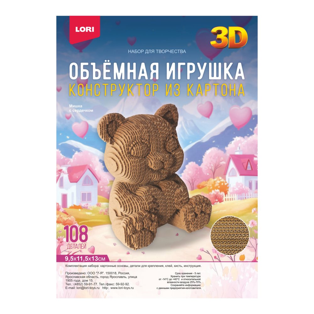 Набор д/творч. конструктор картон объёмная игрушка "мишка с сердечком"