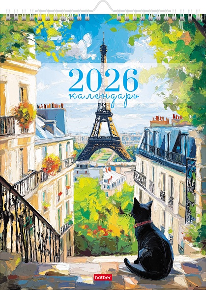 Календарь настенный перекидной 2026 22х30 12л. "живописные улочки"