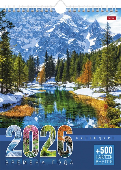 Календарь настенный перекидной 2026 22х30 12л. "времена года" с наклейками