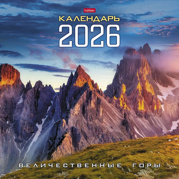 Календарь настенный перекидной 2026 30х30 12л. "величественные горы"