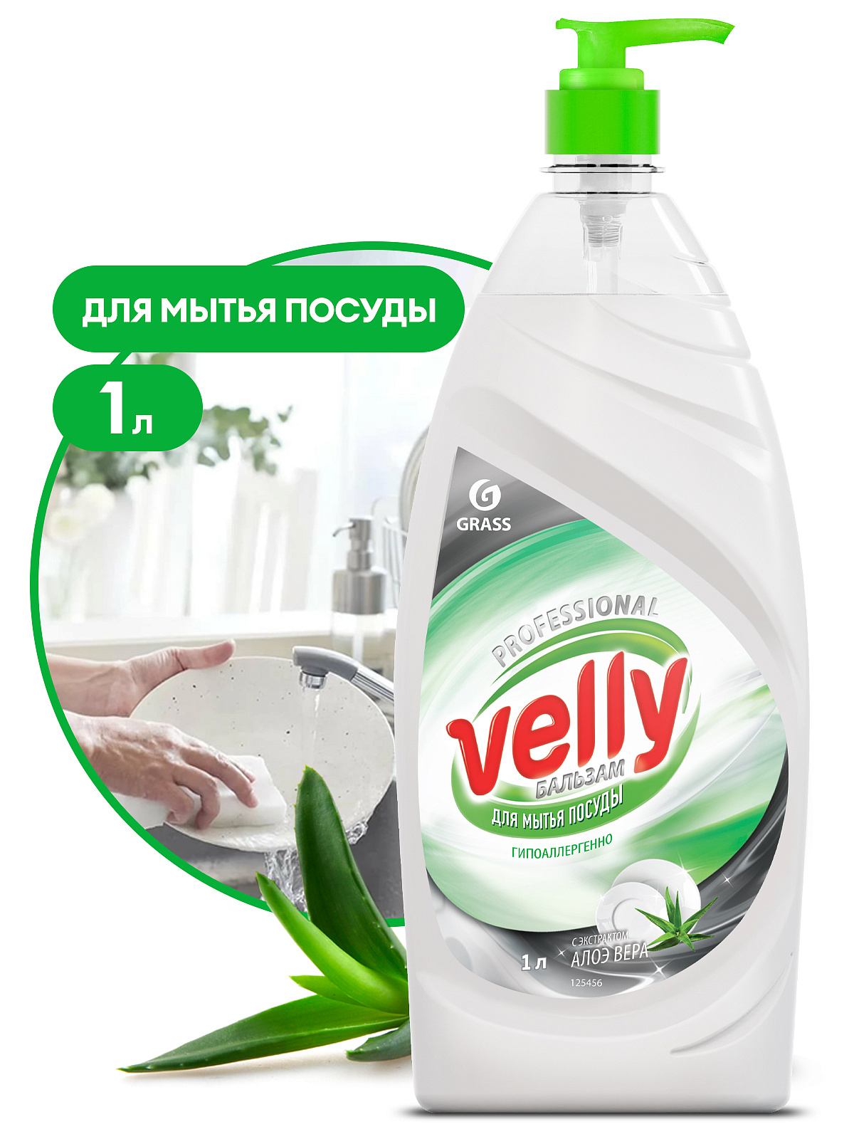 Средство д/мытья посуды "grass velly бальзам" 1л с дозатором