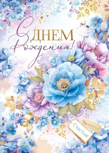 Открытка а4 "с днём рождения!" блёстки текст