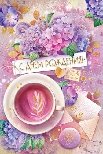 Открытка а5 "с днём рождения!" фольга текст