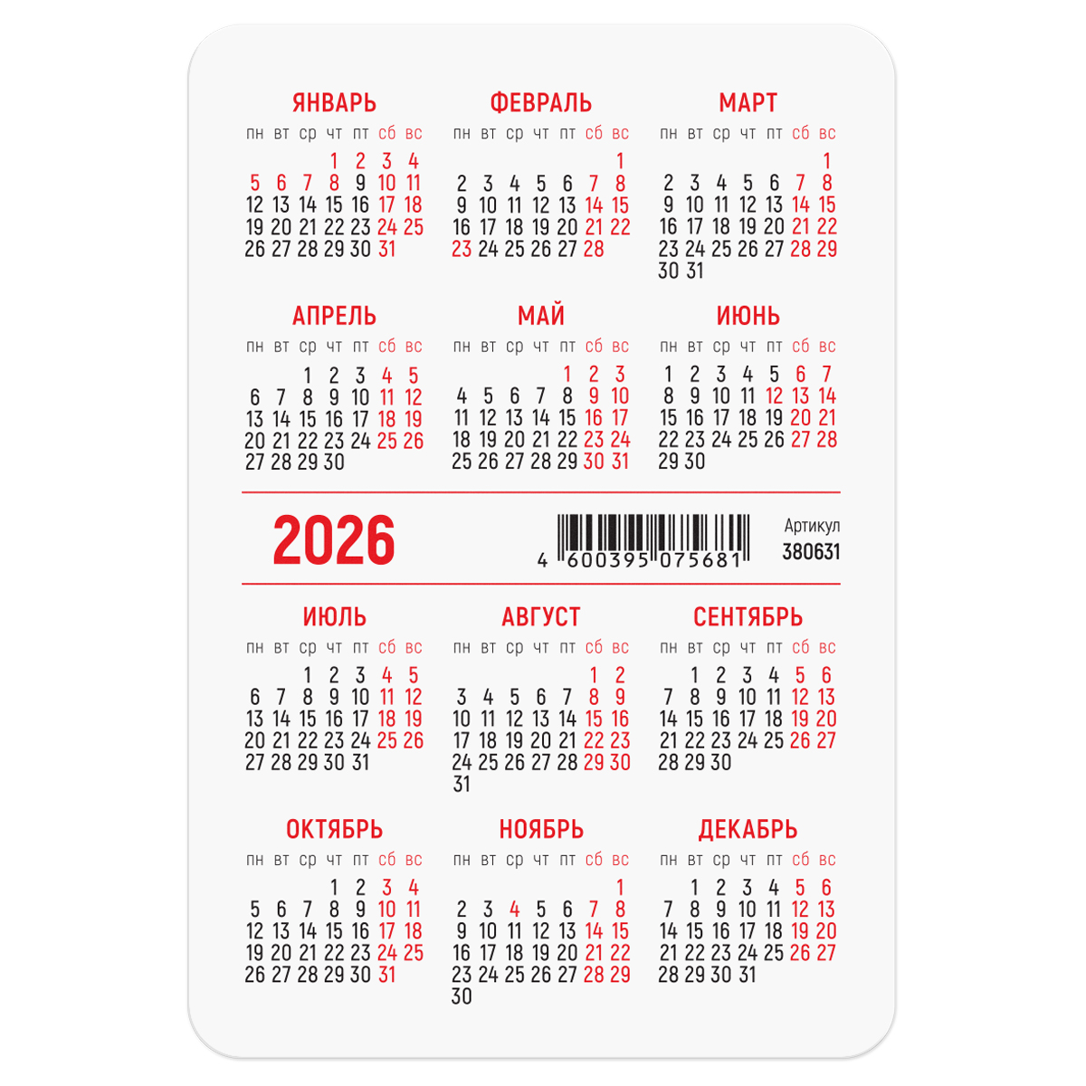 Календарь карманный 2026 "коты" асс-т