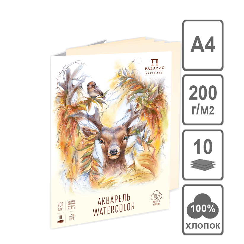 Папка для акварели а4 10л 200гр/м2 100% хлопка "король олень" сл. кость