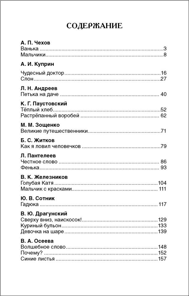 Книга внеклассное чтение "рассказы русских писателей" (росмэн)