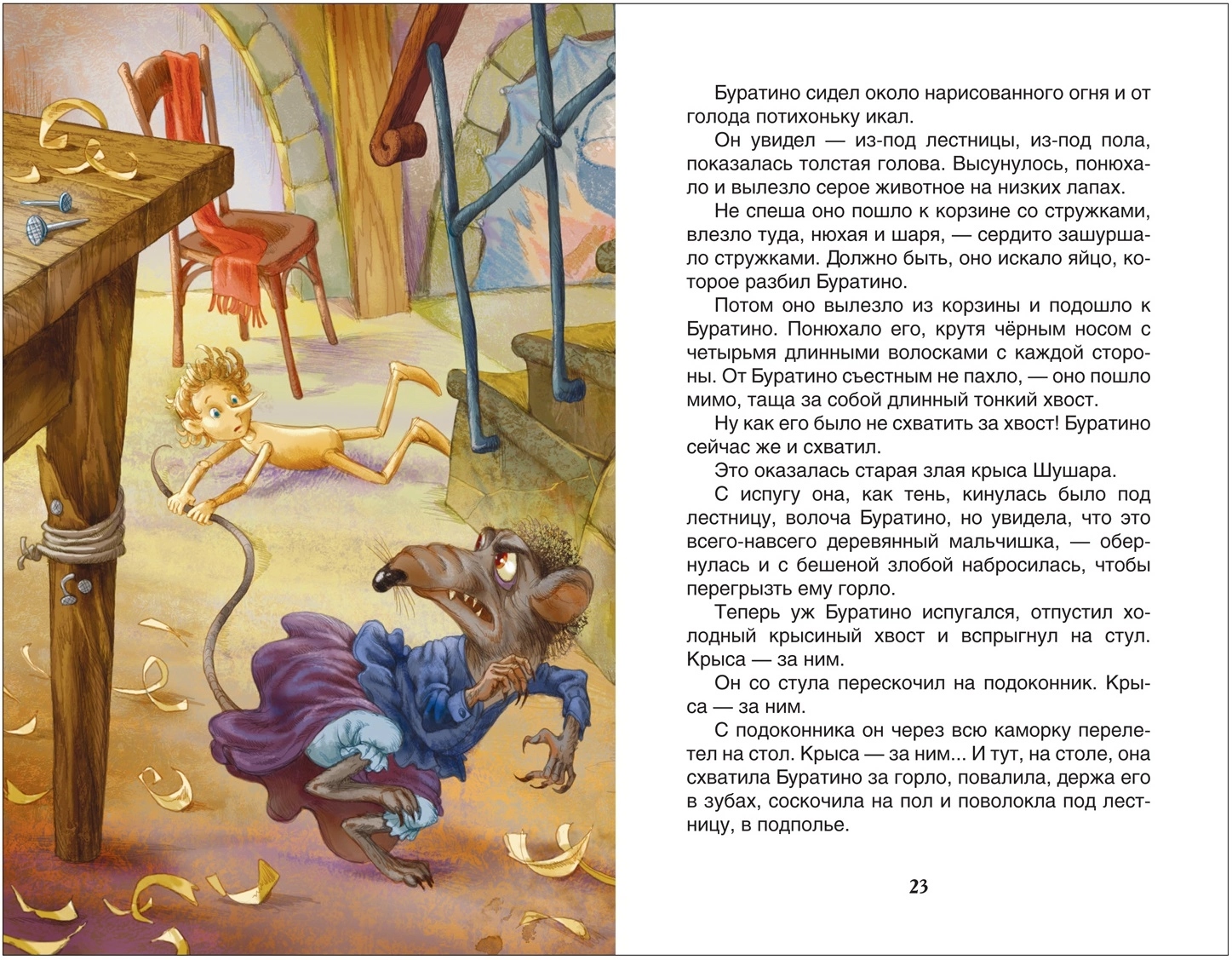 Книга внеклассное чтение "золотой ключик или приключения буратино" толстой а.н. (росмэн)