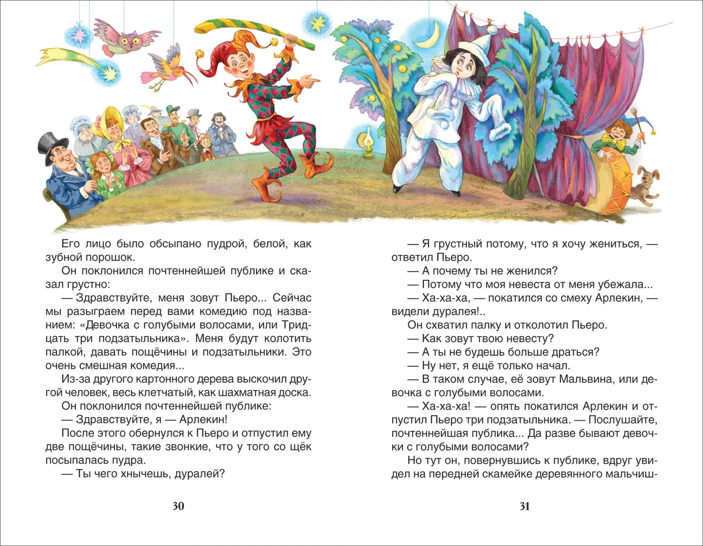 Книга внеклассное чтение "золотой ключик или приключения буратино" толстой а.н. (росмэн)