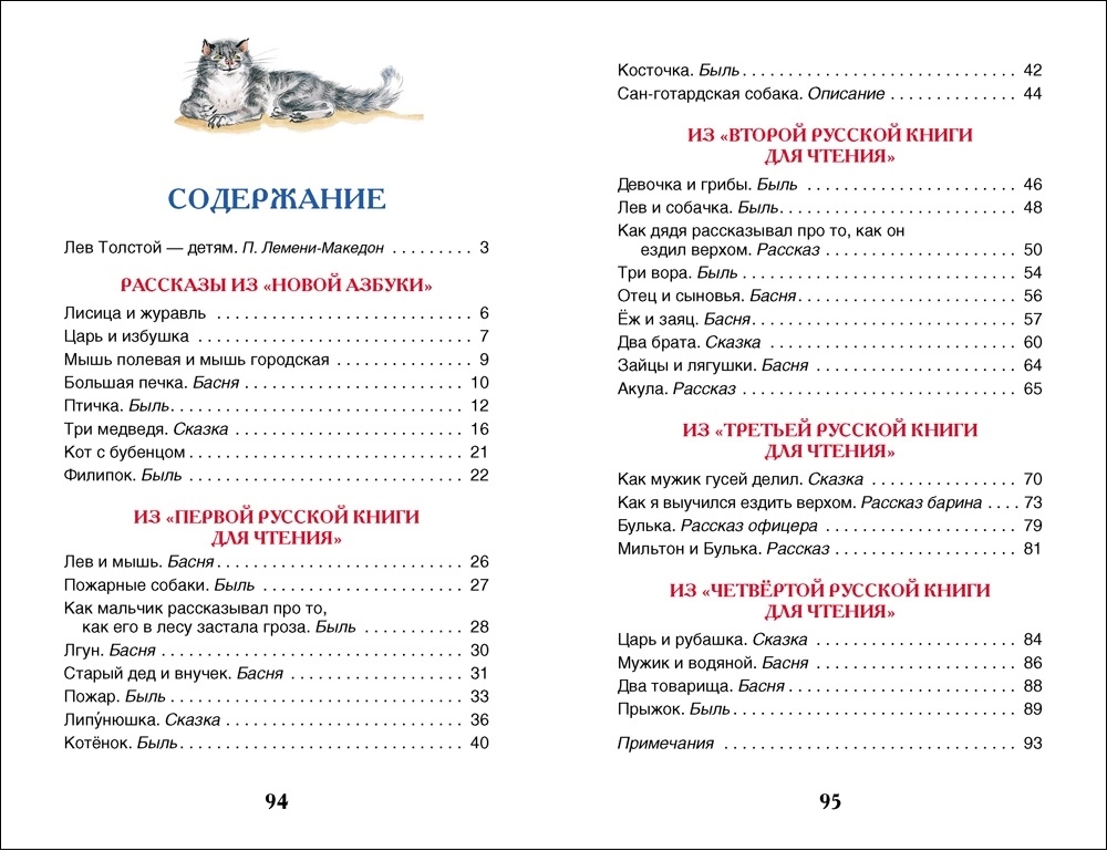 Книга внеклассное чтение "филипок. рассказы,сказки,басни" толстой л.н. (росмэн)