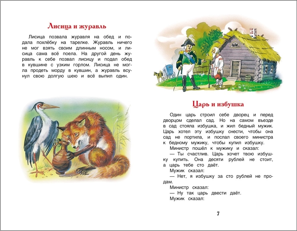 Книга внеклассное чтение "филипок. рассказы,сказки,басни" толстой л.н. (росмэн)