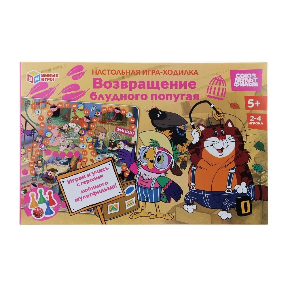 Игра ходилка союзмультфильм "возвращение блудного попугая" (умные игры)