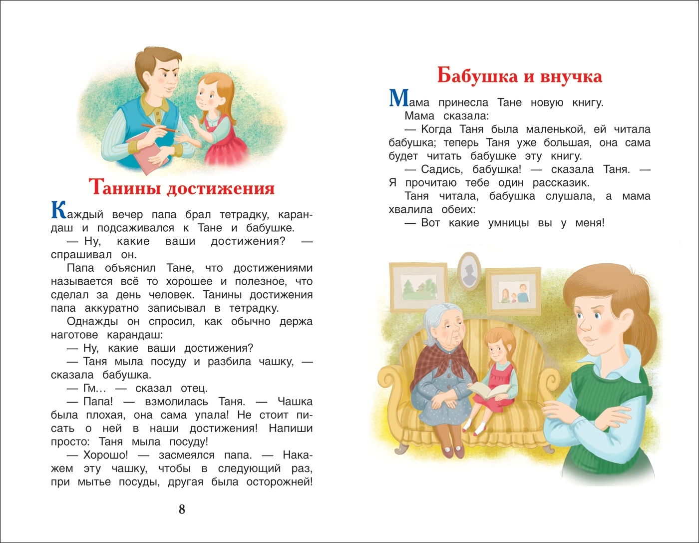 Книга внеклассное чтение "волшебное слово. рассказы и сказки" осеева в.а. (росмэн)
