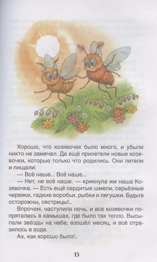 Книга внеклассное чтение "серая шейка" мамин-сибиряк д.н. (росмэн)