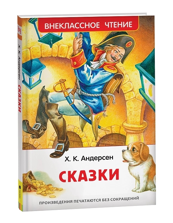 Книга внеклассное чтение "сказки" андерсен х.к. (росмэн)
