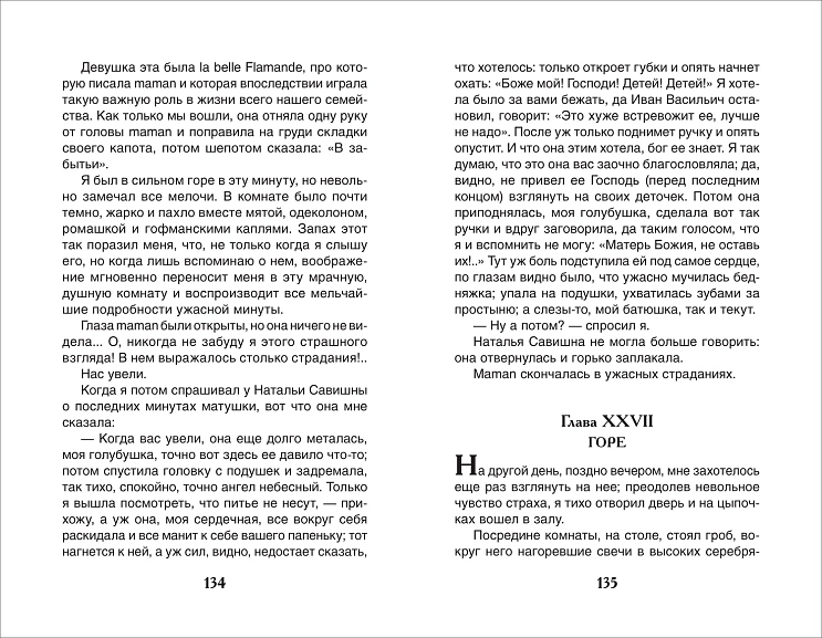 Книга внеклассное чтение "детство" толстой л.н. (росмэн)