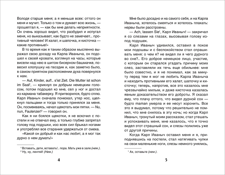 Книга внеклассное чтение "детство" толстой л.н. (росмэн)