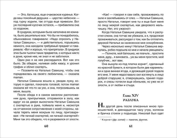 Книга внеклассное чтение "детство" толстой л.н. (росмэн)