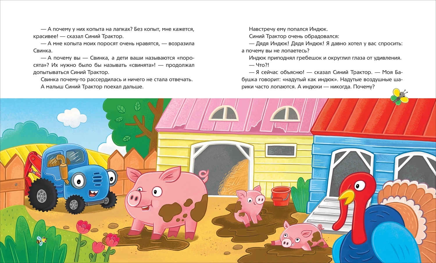 Книга "синий трактор учится хорошим манерам" (росмэн)