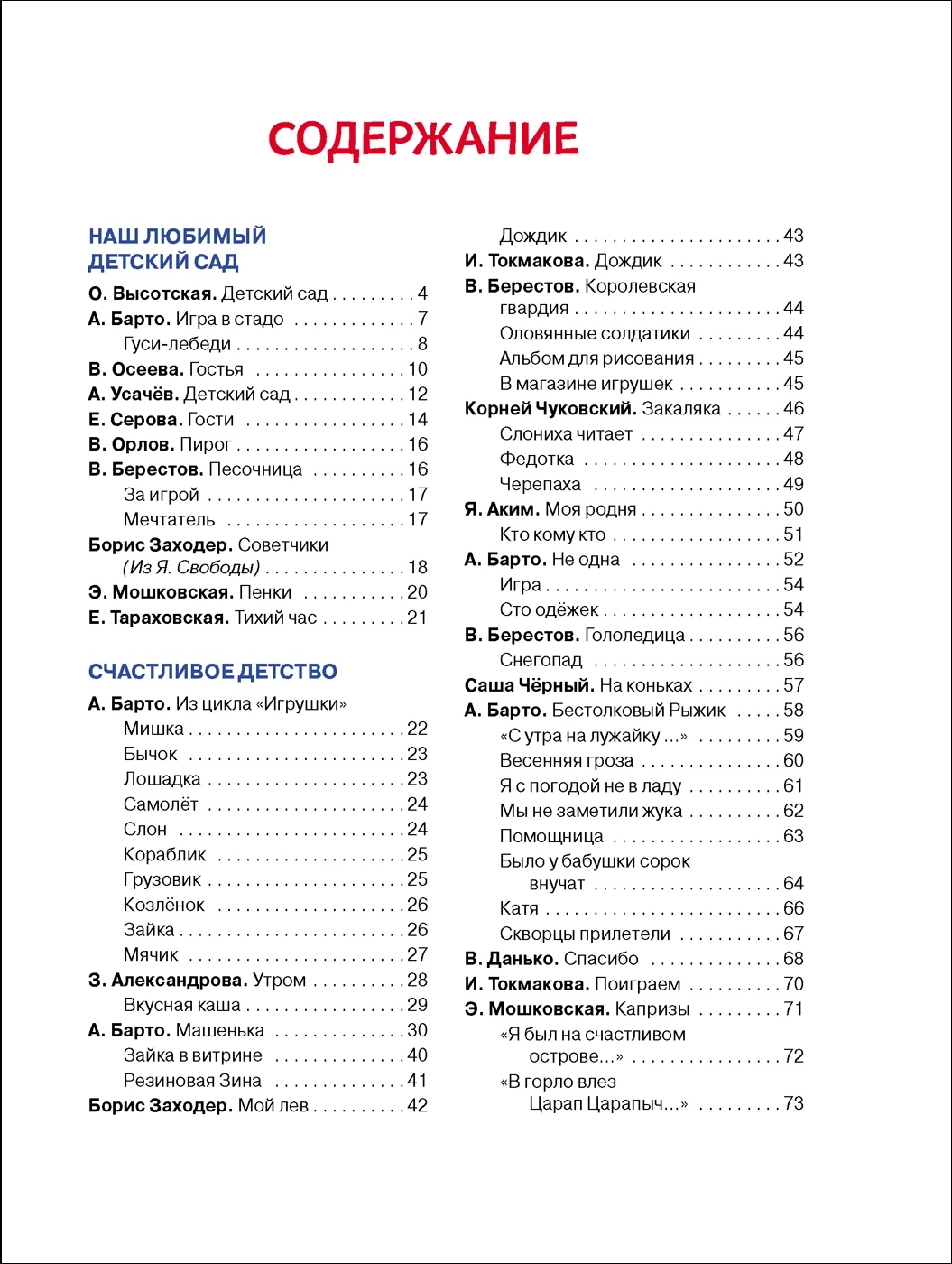 Книга "365 стихов для детского сада" (росмэн)