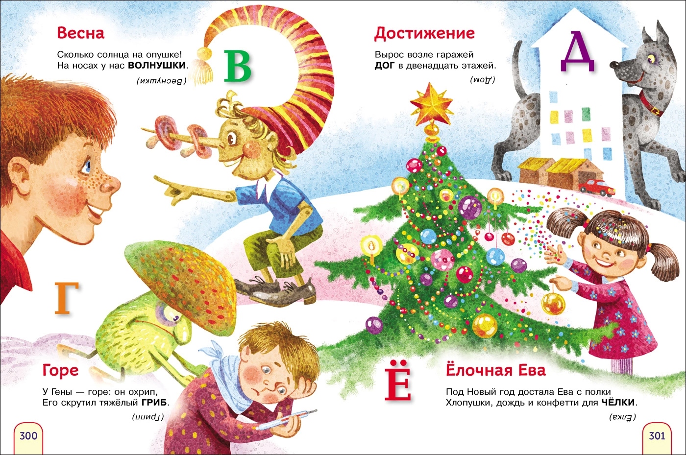 Книга "365 стихов для детского сада" (росмэн)