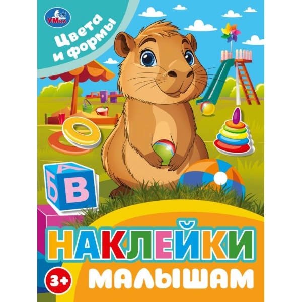 Книга "наклейки малышам. цвета и формы" (умка)