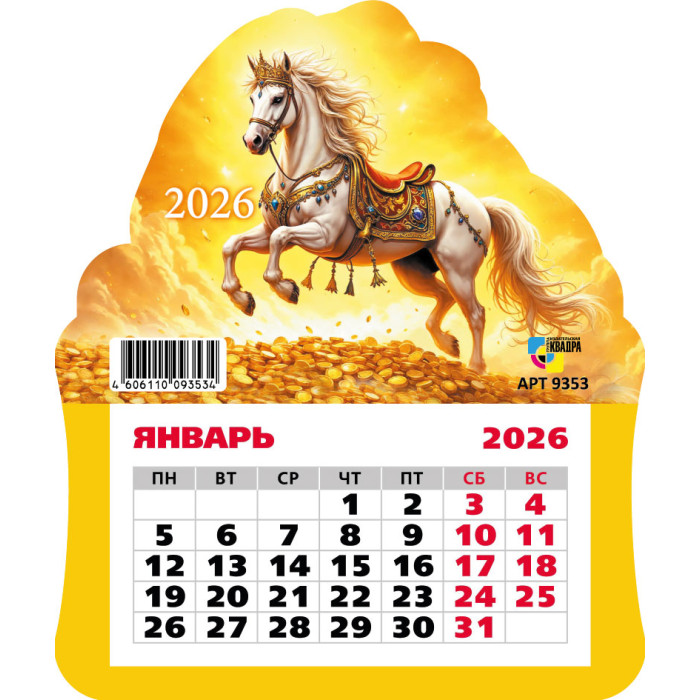 Календарь настенный 2026 130х155 "символ года" фигурный на магните