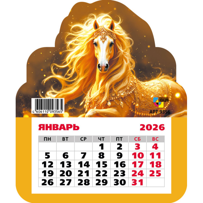 Календарь настенный 2026 130х155 "символ года" фигурный на магните