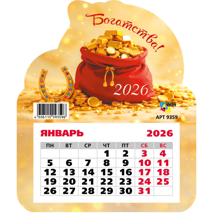 Календарь настенный 2026 130х155 "богатства!" фигурный на магните