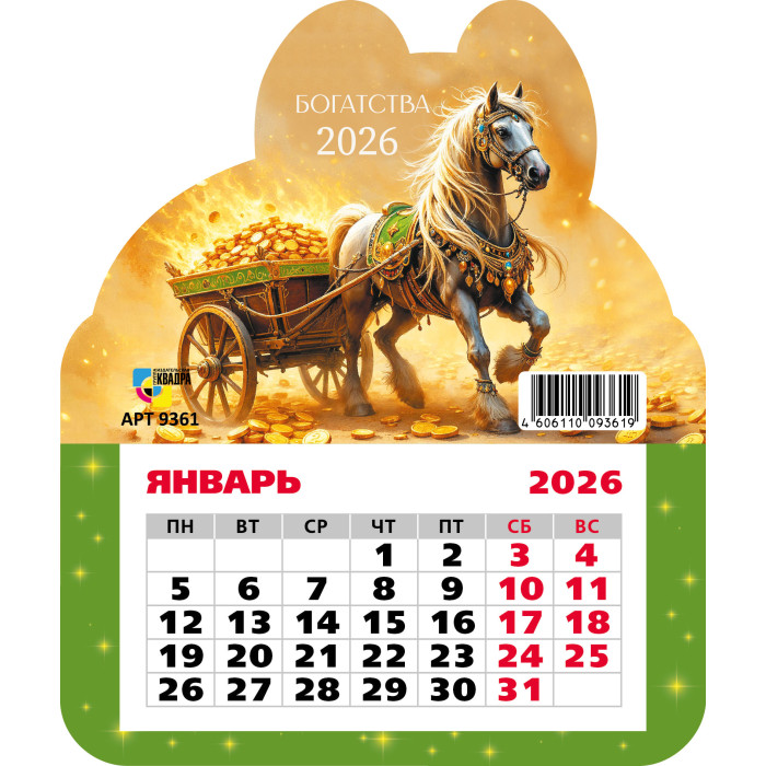 Календарь настенный 2026 130х155 "символ года" фигурный на магните
