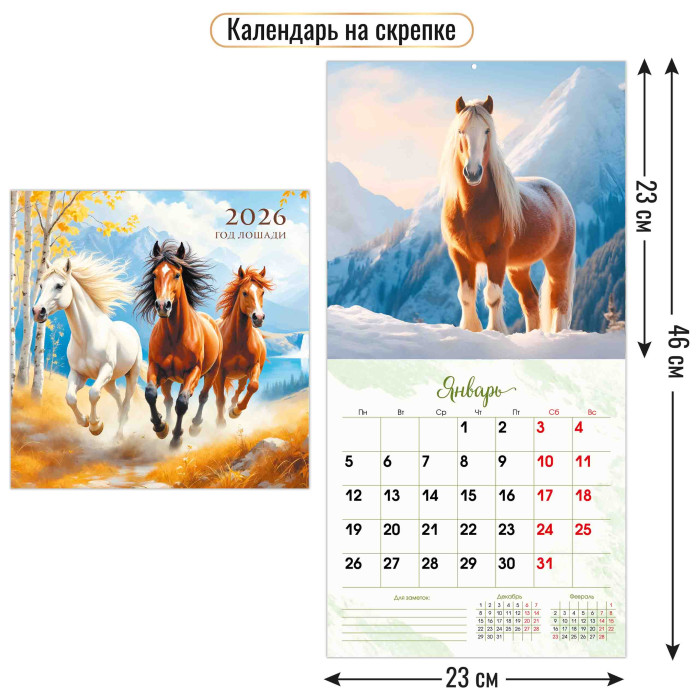Календарь настенный перекидной 2026 23х23 12л. "символ года"