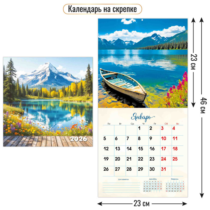 Календарь настенный перекидной 2026 23х23 12л. "природа"
