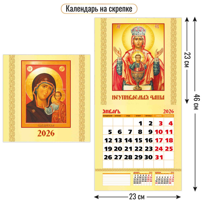 Календарь настенный перекидной 2026 23х23 12л. "православный календарь"