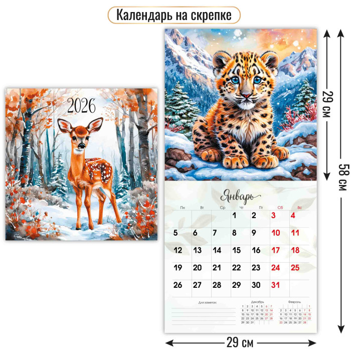 Календарь настенный перекидной 2026 29х29 12л. "милые животные"