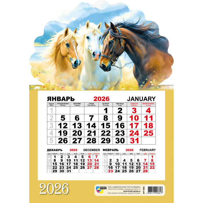 Календарь настенный 2026 148х210 "символ года" на магните