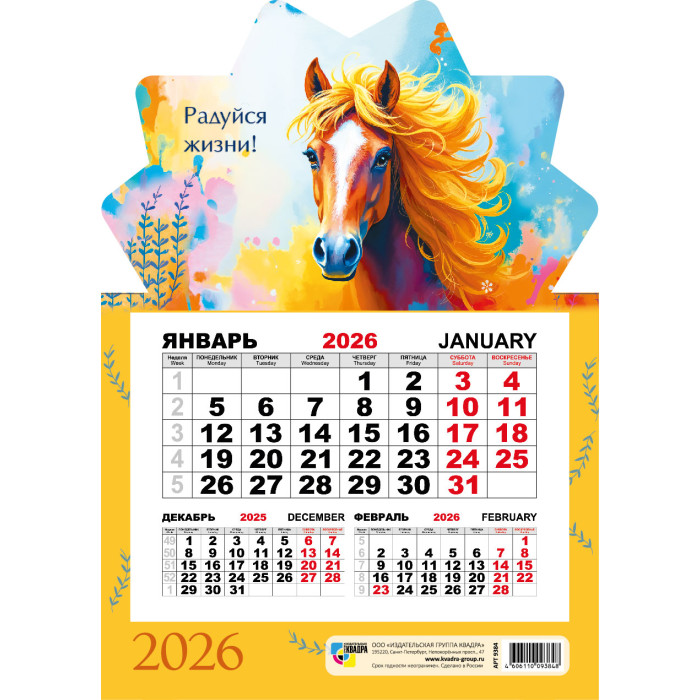 Календарь настенный 2026 148х210 "символ года" на магните
