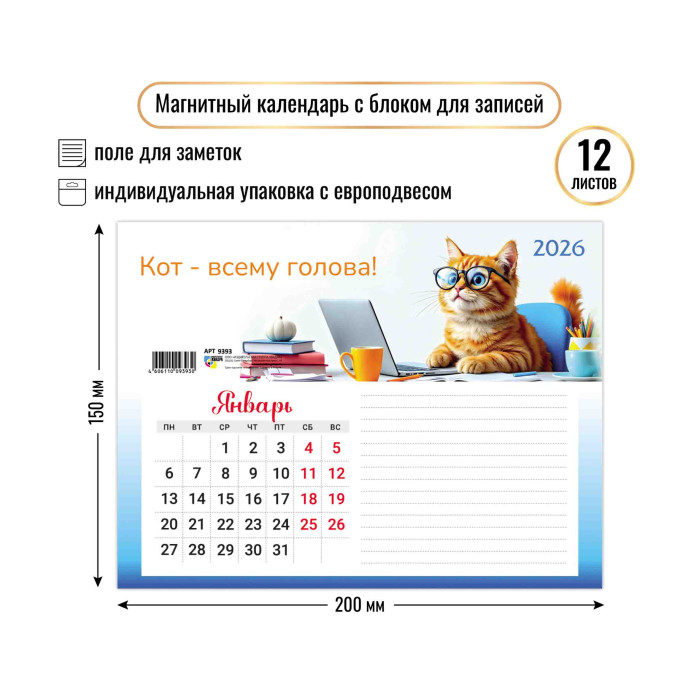 Календарь настенный 2026 150х200 "котик" с блоком для записей