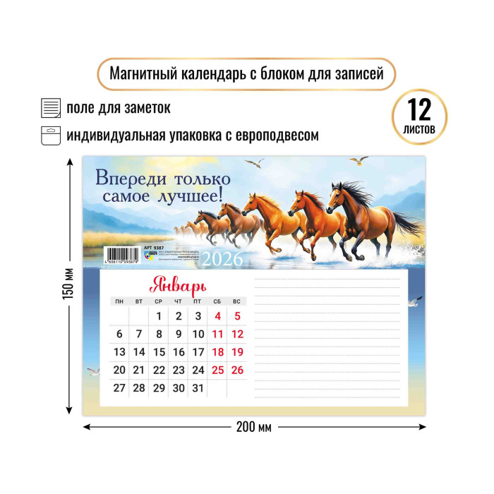 Календарь настенный 2026 150х200 "символ года" с блоком для записей