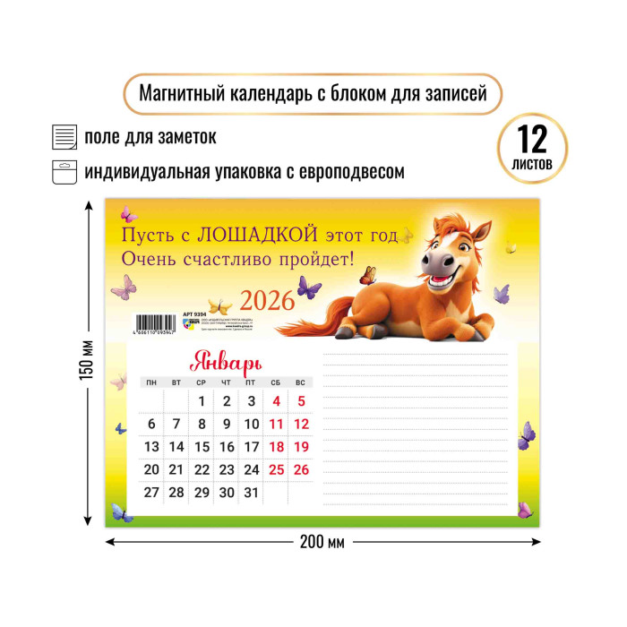 Календарь настенный 2026 150х200 "символ года" с блоком для записей