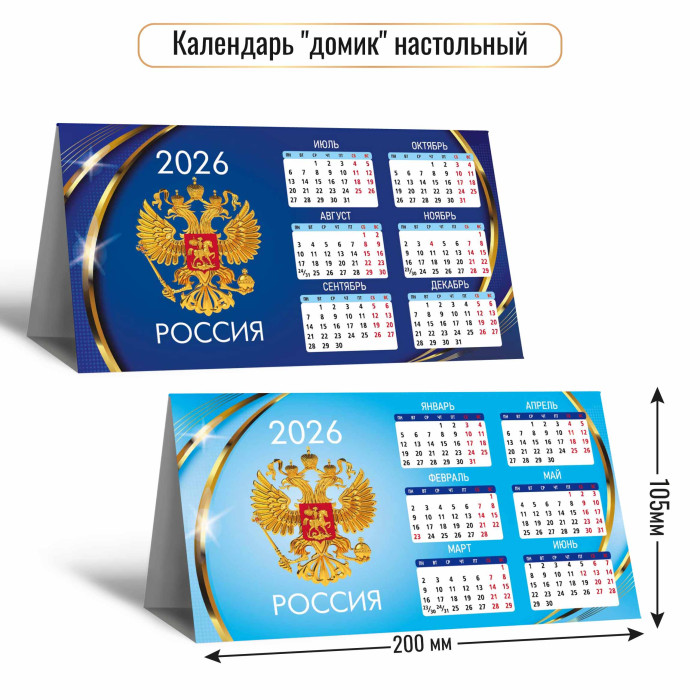 Календарь настольный 2026 шалаш "госсимволика"