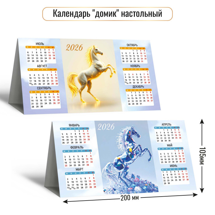 Календарь настольный 2026 шалаш "символ года"