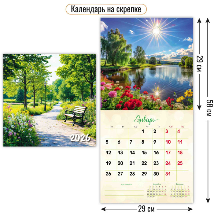 Календарь настенный перекидной 2026 29х29 12л. "природа"