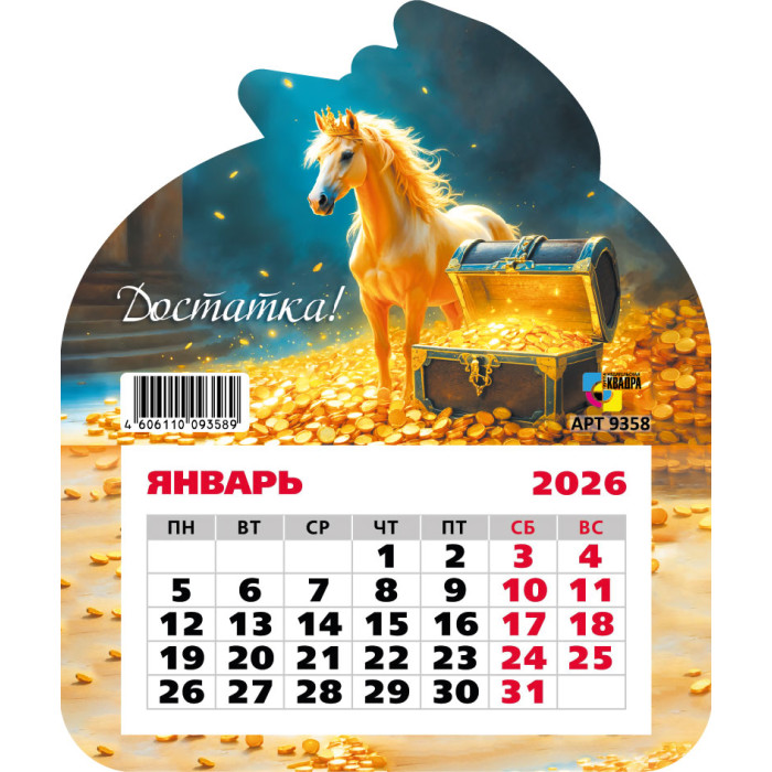 Календарь настенный 2026 130х155 "символ года" фигурный на магните
