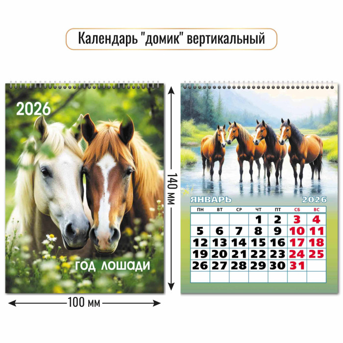 Календарь настольный 2026 100х140 "символ года"