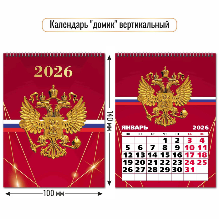 Календарь настольный 2026 100х140 "госсимволика"