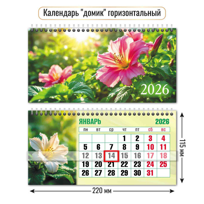 Календарь настольный 2026 220х115 "цветы" + бегунок
